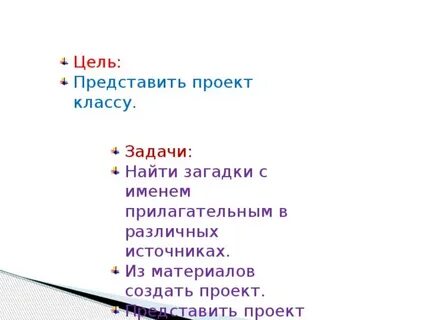 Тайна цель