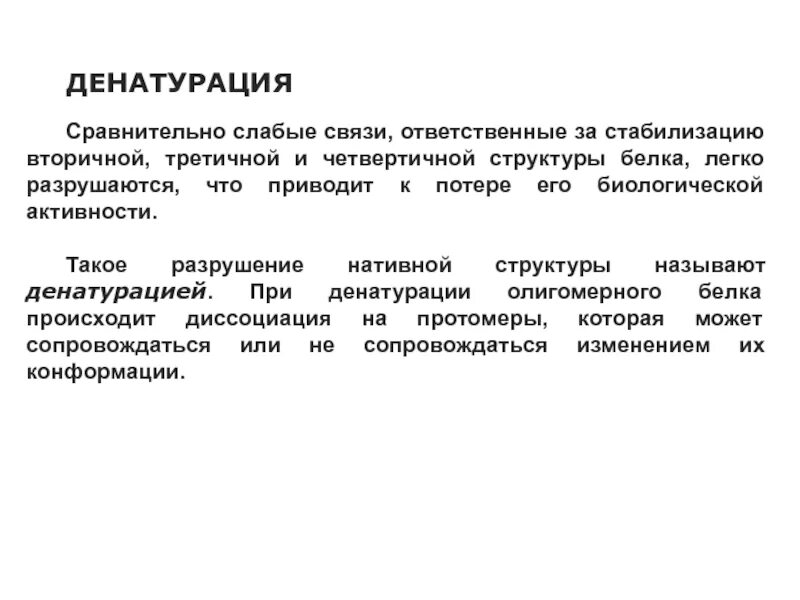 Зависимость биологических свойств от первичной структуры белка. Зависимость биологических свойств белков от вторичной. Зависимость биологических свойств белков от вторичной. Строение структура значение белков. Зависимость биологических свойств белков от их первичной структуры.