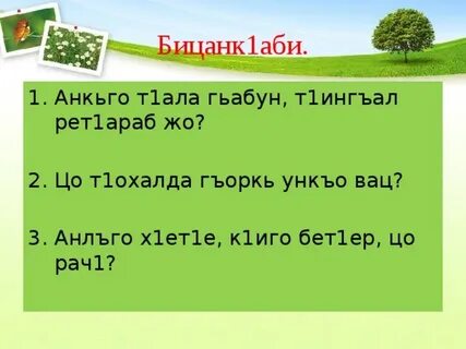 Аварский язык 6 класс