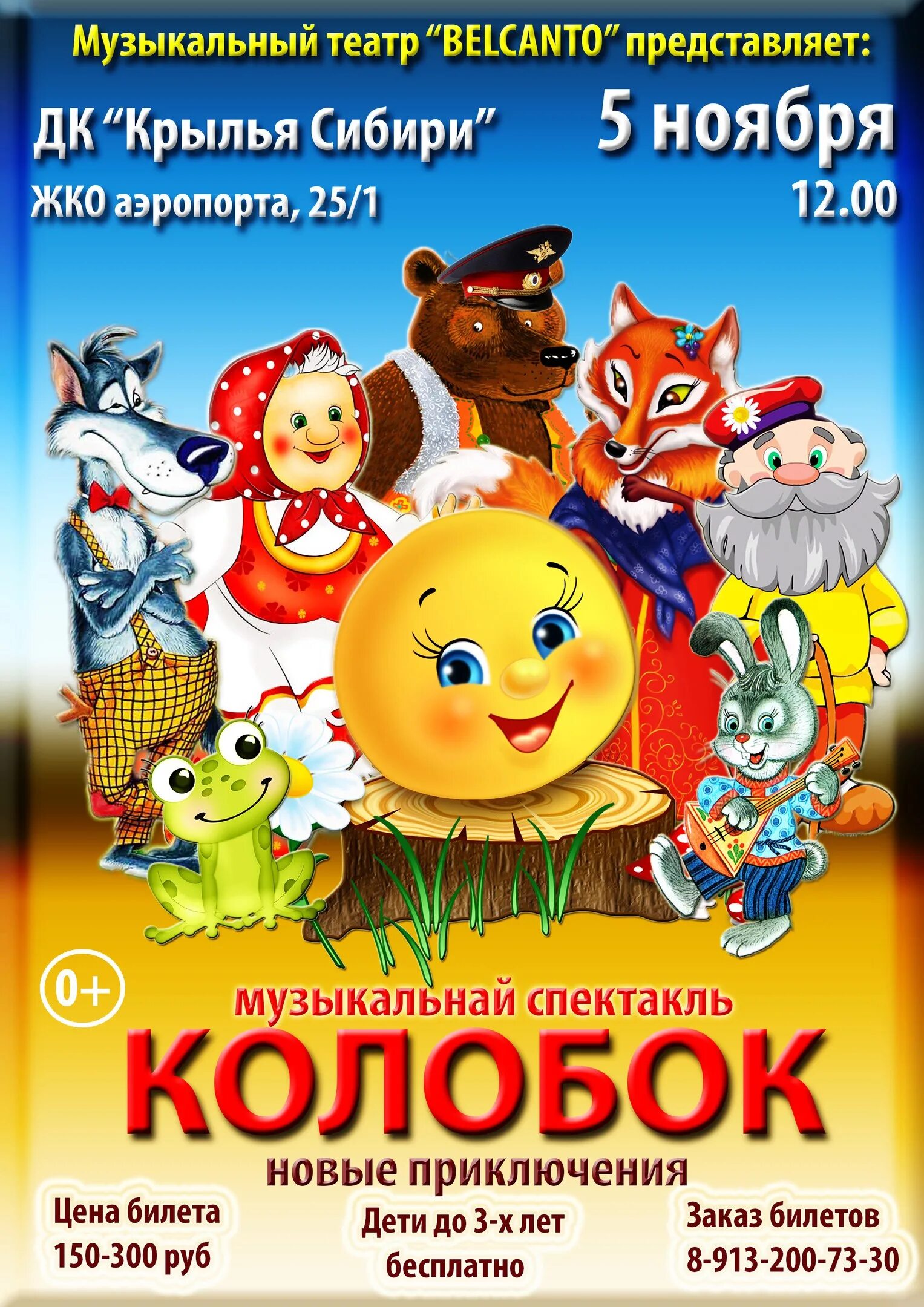 Театр сказки репертуар. Афиша детского спектакля. афиша спектакля для детей. афиша театра для детей. афиша детского спектакля колобок.