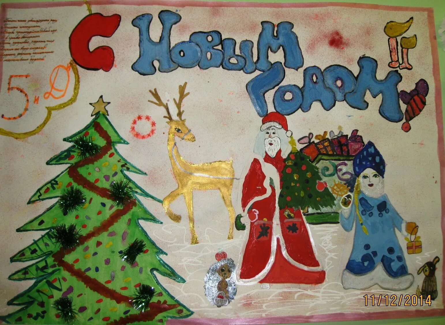 Стенгазета на новогоднюю тему. Плакат на новый год. Новогодняя газета. Идеи для стенгазеты на новый год. Стенгазета на новый год.