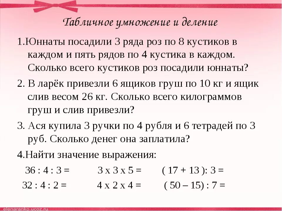 Задачи по математике 3 класс на умножение и деление. Задачи по математике 3 класс школа России на умножение и деление. Задачи по математике 3 класс на деление. Задачи по математике 2 класс на умножение и деление. 2 класс математика решение задач карточки