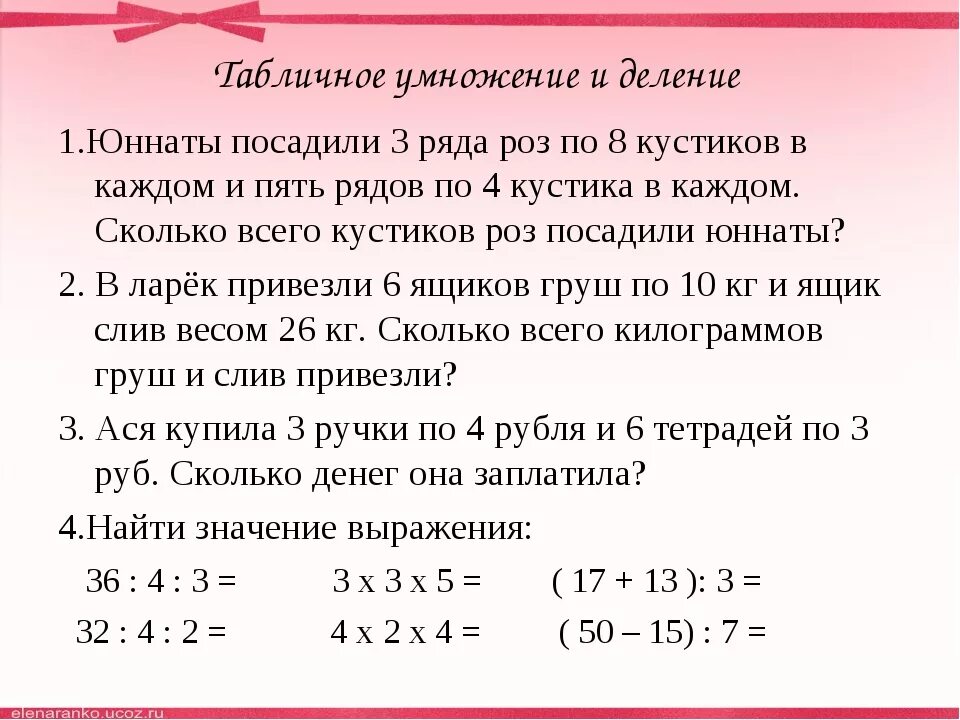 Задача 2 класса 4 четверть. Задачи по математике 3 класс на умножение и деление. Задачи по математике 3 класс школа России на умножение и деление. Задачи по математике 3 класс на деление. Задачи по математике 2 класс на умножение и деление.