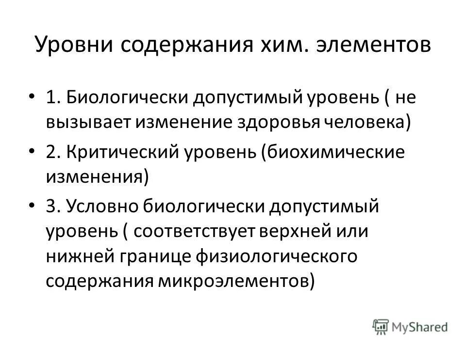 Поправку здоровье. Элементный статус человека это. Методы оценки элементного статуса человека. Диагностика памяти хим элементы чел чувства. Элементарный статус человека это.