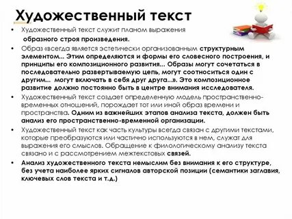 В каких текстах используется художественный стиль