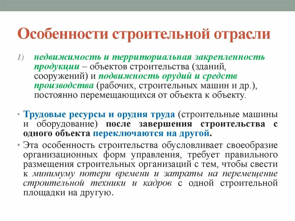 Указать особенности отрасли. Особенности строительной отрасли. Особенности отрасли строительства. Особенности экономики строительства. Задачи строительной отрасли.