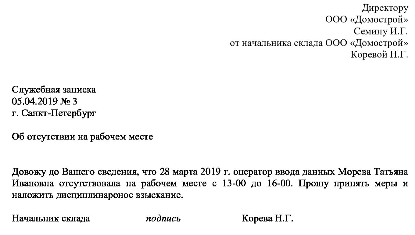 Заявление на списание образец. Как составить служебную записку. Пример служебной Записки о предоставлении документов. Служебная записка пример написания на сотрудника. Как правильно написать служебную записку на выполнение работ.