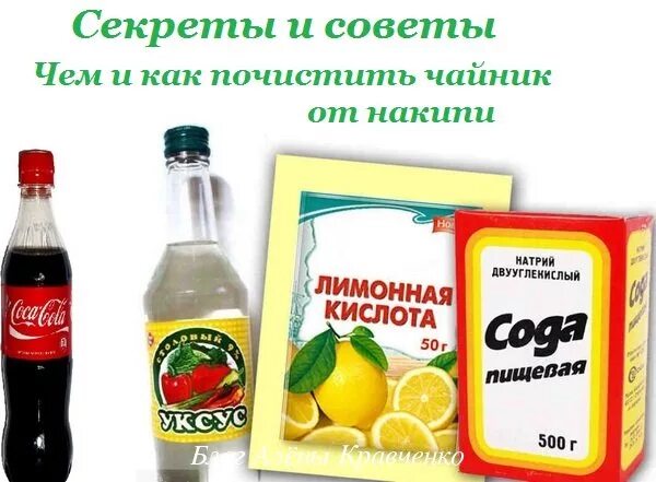Уксус от накипи в электрическом чайнике. Очистка от накипи уксусной и лимонной кислотой. сода и лимонная кислота. уксус от накипи в чайнике. уксус и лимонная кислота.