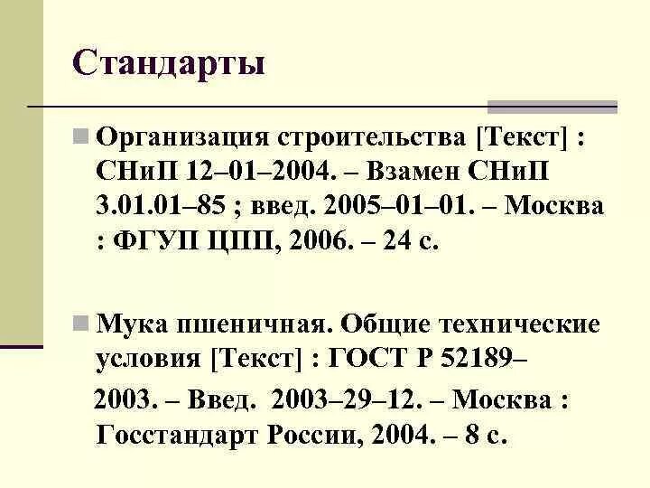 Библиографическому госту 7.1 2003. Список источников ГОСТ 7.1-2003. Список литературы по ГОСТУ 7.1-2003. ГОСТ 7.1-2003 примеры. Библиографический список по ГОСТУ 7.1-2003.