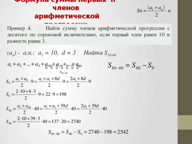 Найти сумму 1 3 1 17. Как найти d в арифметической прогрессии. Сумма первых n членов арифметической прогрессии. Как найти сумму членов арифметической прогрессии. Как найти сумму арифметической прогрессии.