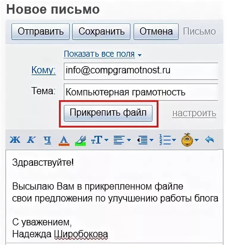 Как переслать документ на почту с телефона. Электронное письмо с прикрепленным файлом. Как вложить файл в электронное письмо. Как прикрепить файл в электронном письме. Как отправить файл на электронную почту.