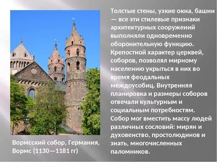 Романский стиль особенности