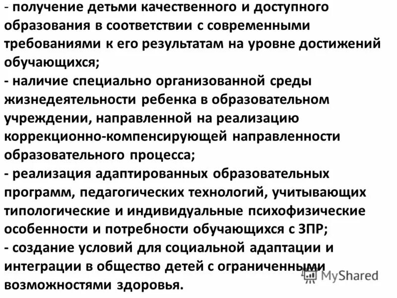 Программа доступного образования. Доступная среда госпрограмма 2025. Федеральный проект доступное дополнительное образование для детей. Качественное обучение. Программа доступного образования.