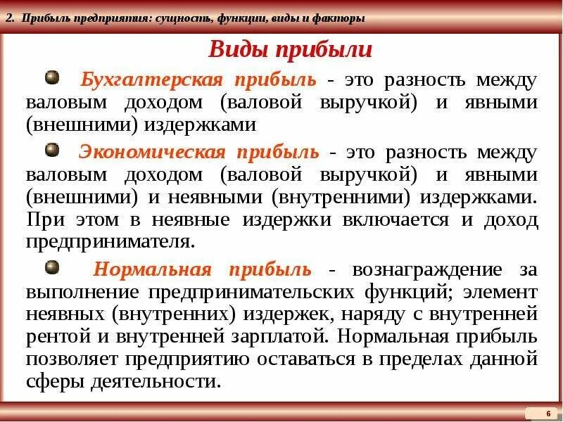 Доходы экономическая сущность. Экономическая сущность и виды доходов бюджетов. Сущность прибыли. Доходы экономическая сущность. Функции прибыли предприятия схема.