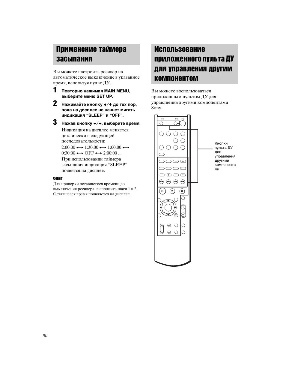 Как настроить пульт sony. ПДУ от Sony Str-lv500. Str lv500 Sony ресивер внутри. Усилитель ресивер Sony Str-ksl500 пульт управления. Sony Str-lv500 характеристики.