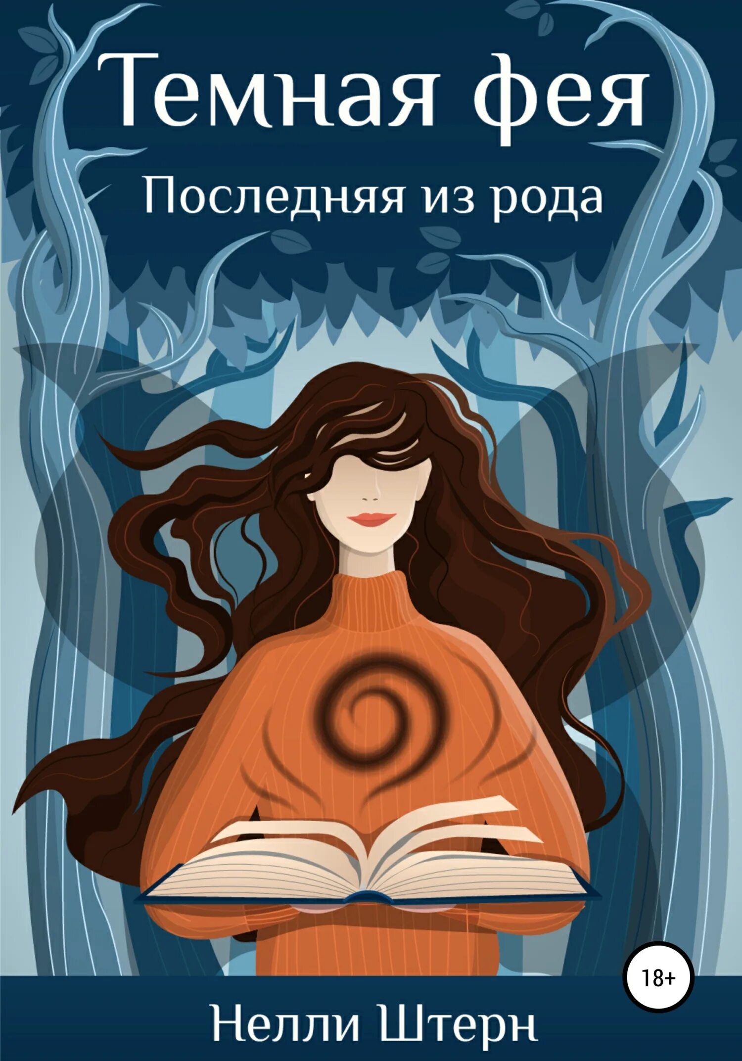 Читать книгу последняя из рода. Ольга гусейнова последняя из рода ша"ари!. Внешность это не главное ольга гусейнова. Читать книгу последняя из рода. Последняя из рода ша"ари.