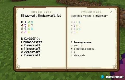 Как писать жирным в майнкрафте