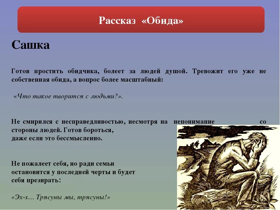 Герои рассказа обида. Рассказ обида. Рассказ обида Шукшина. Анализ рассказа Шукшина обида. Характеристики обиды