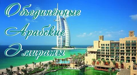 Дубай декабрь путевка