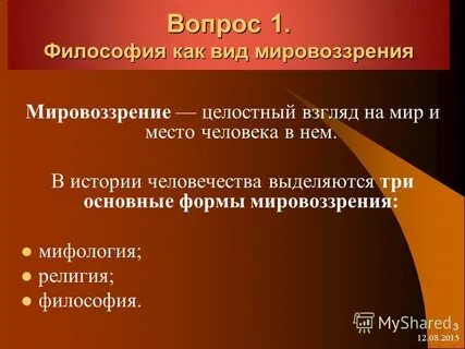 Целостный взгляд на мир и место человека