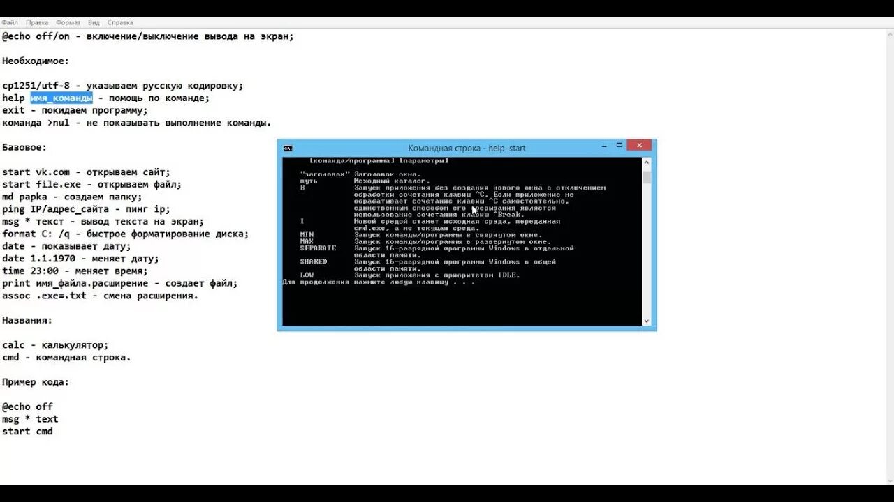 Bat команды. Бат файлы команды cmd. Батник команды. Запуск батника из командной строки.