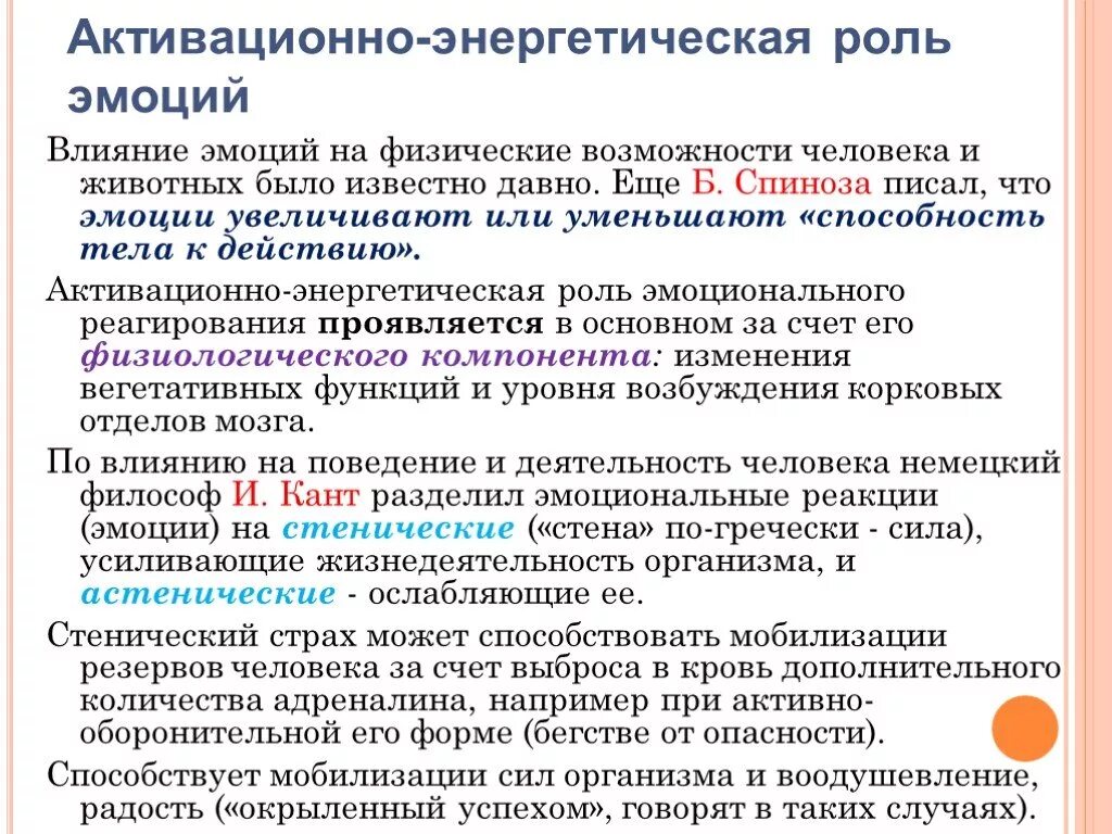 Важность эмоций. Активационно-энергетическая роль эмоций. Функции эмоциональных состояний. Роль и функции эмоций. Функции эмоционального удовлетворения