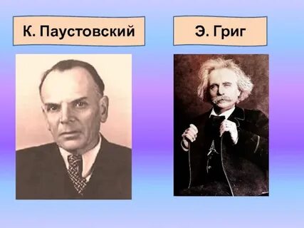 Корзина с еловыми шишками паустовский музыка грига