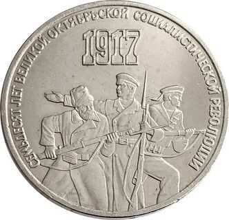 Железные 3 рубля