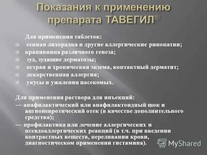 Укус насекомых антигистаминное