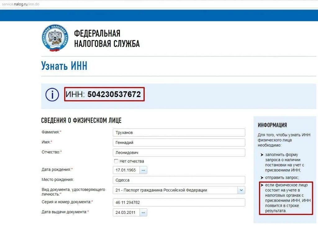 Номер ИНН. ИНН как узнать. Налог ру ИНН. Налоговый ру инн