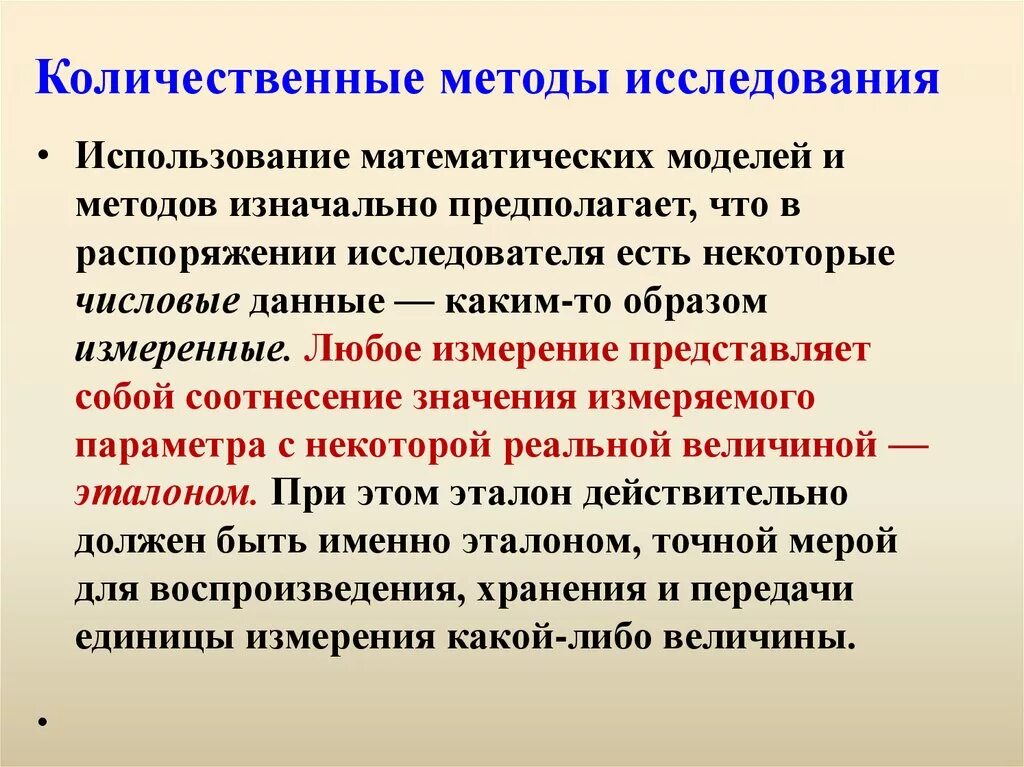 Качественные методы изучения. Количественные математические методы. Количественные методы в географии. Количественный метод в географии. Качественные и количественные методы исследования.