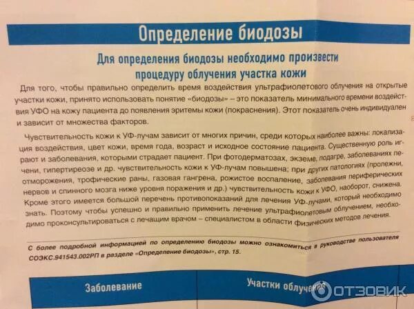 Определение биодозы в фототерапии. Определение биодозы ультрафиолетового облучения. Определение биодозы. Определение биодозы уфо. Определение биодозы уфо.