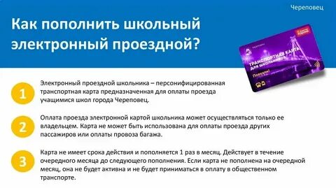 Как сделать ученический проездной