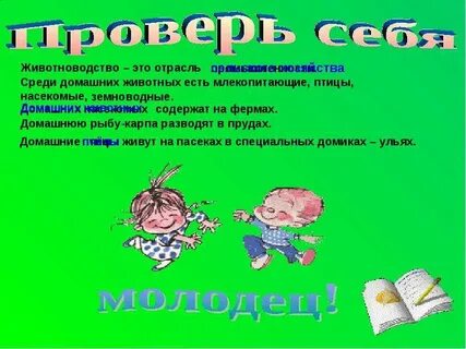 Тема животноводство 3 класс