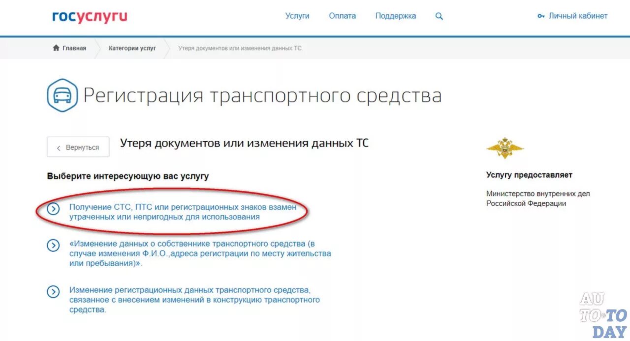 Как восстановить птс на машину через госуслуги. Внесение изменений в конструкцию транспортного средства. Восстановление СТС при утере через госуслуги. Как внести изменения в ПТС через госуслуги.