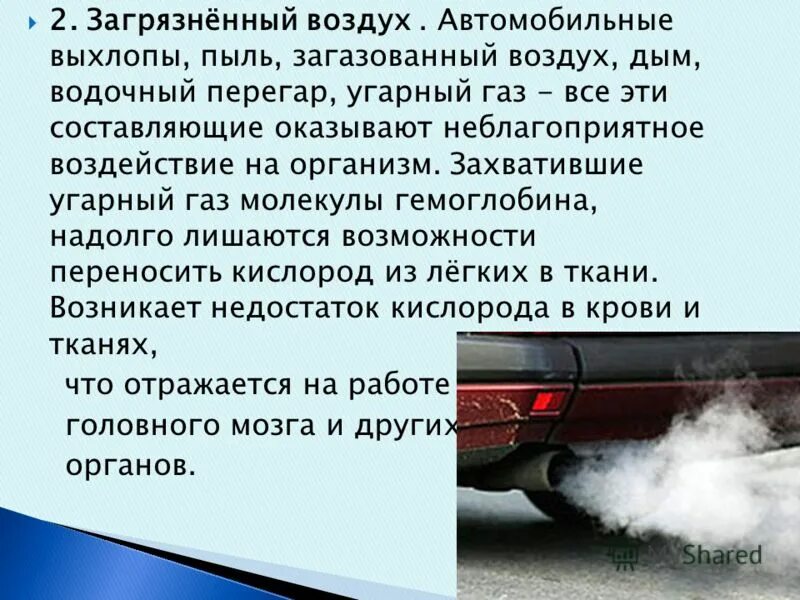 способы получения угарного газа в промышленности и лаборатории. окисление кислородом воздуха. химические свойства оксида углерода 2. условия образования угарного газа. влияние угарного газа на окружающую среду.