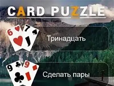 Игры карты пары. Парные карты. Карта для пары. Можно игру парные карты.