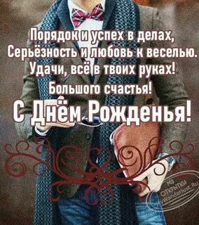 Пожелание успешному мужчине