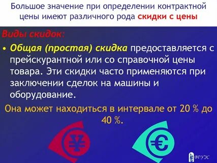 Общие скидки это