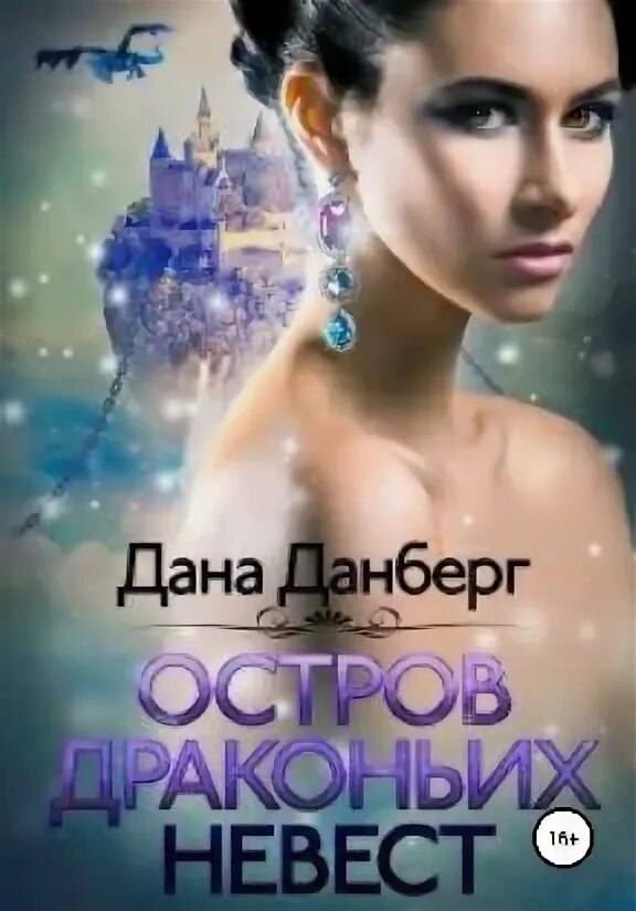 Читать книгу даны данберг. Читать книгу даны данберг