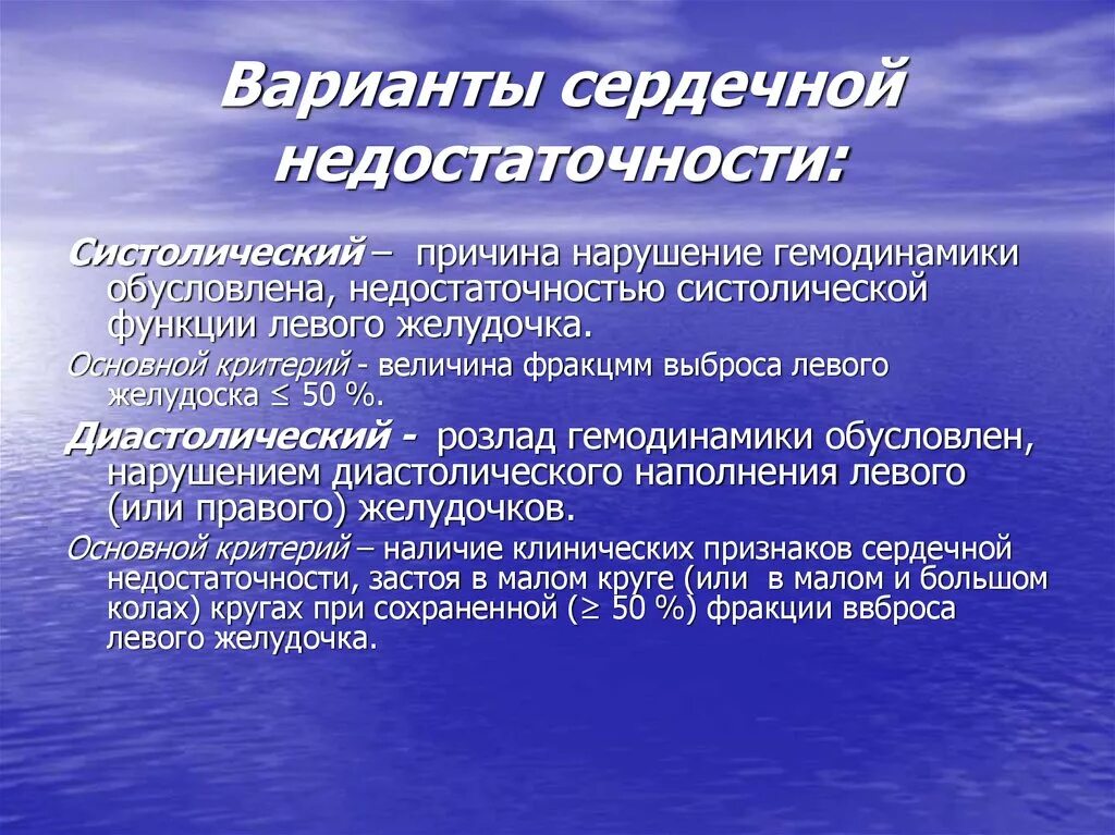 Вода при сердечной недостаточности. Хроническая сердечная недостаточность классификация клиника. Хроническая сердечная недостаточность клиника. Диастолическое систолическое сердечной недостаточность. Хроническая сердечная недостаточность клиника диагностика.