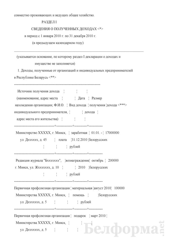 Как заполнить декларацию беларусь. Как заполнить декларацию беларусь