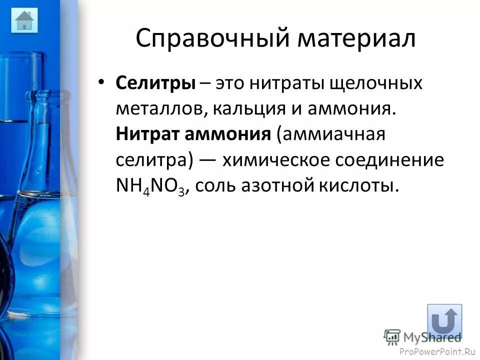 нитрит аммония азотная кислота. нитрит аммония азотная кислота. реакции с азотной кислотой. нитрит аммония азотная кислота. термическое разложение нитратов металлов схема.