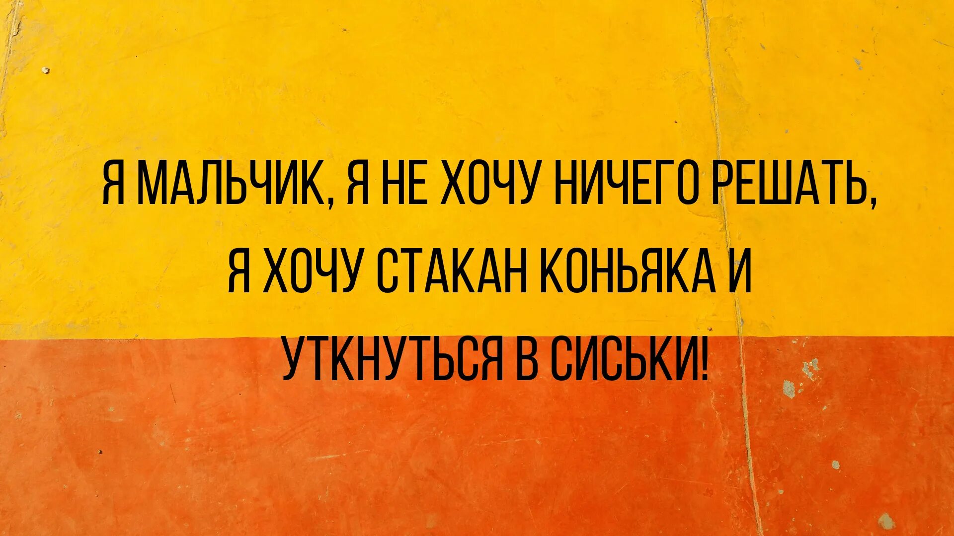 Я мальчик не хочу ничего решать. Я не хочу ничего решать Мем. Мы не хотим ничего решать. Я не хочу ничего решать я хочу Мем. Ничего я не хочу слушать