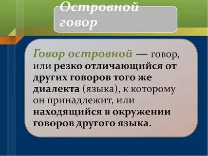 Говорить говор