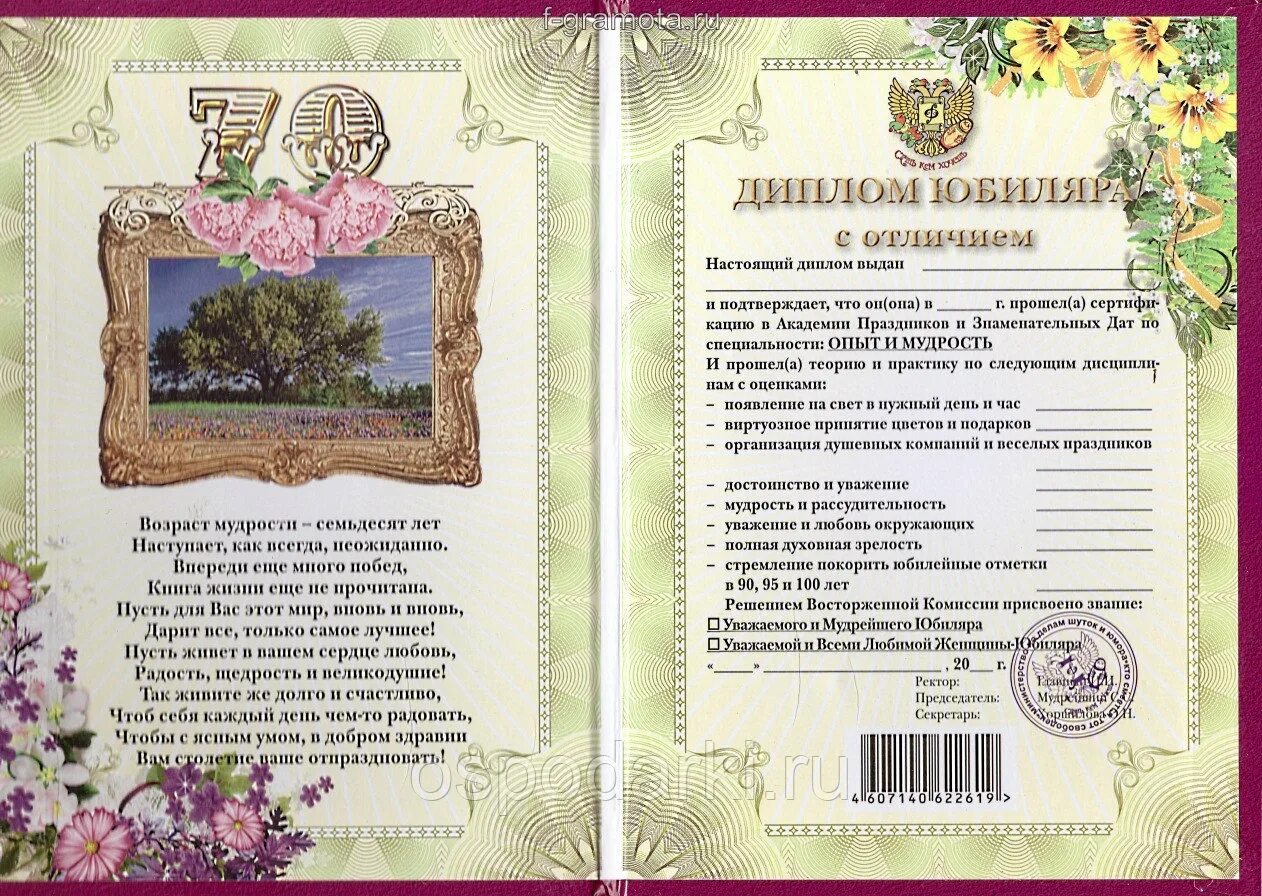 Поздравить женщину за 70 с днем рождения