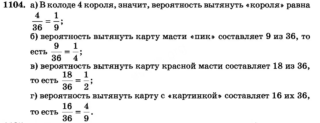 Математика 6 класс Зубарева Мордкович. Математика 6 класс Зубарева учебник. Математика 6 класс номер 1104. Гдз по математике 6 класс Зубарева Мордкович. Математика 6 класс 2 часть номер 4.306