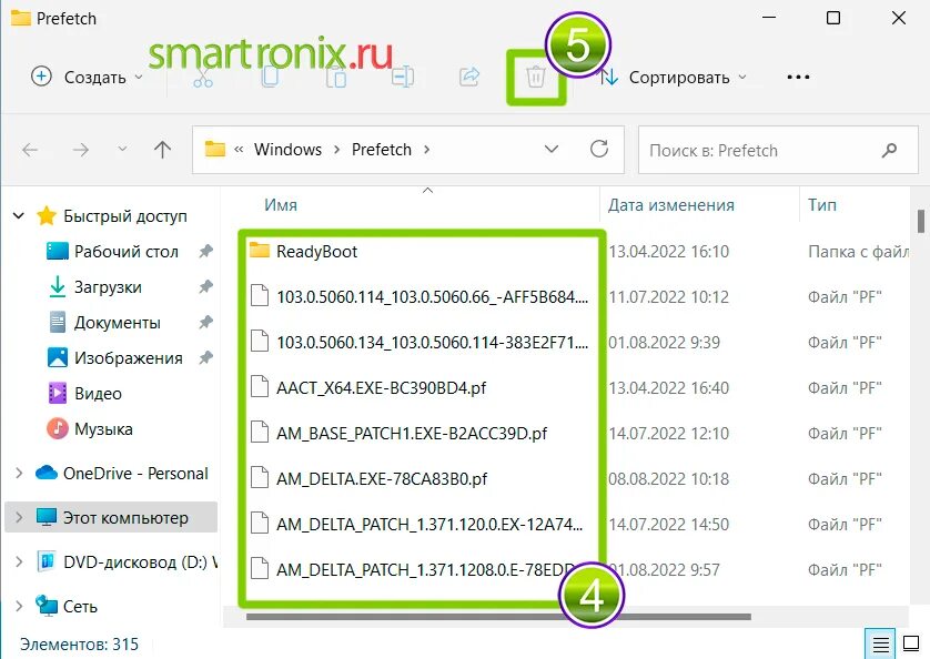 Prefetch cache. Папка prefetch. temp очистка. как удалить виндовс 11. папка windows 11.