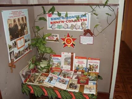 Название патриотической выставки