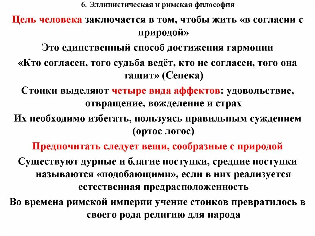 Стоицизм принципы. Эллинизм. Эллинистическая философия. Стоики философия. Эллинистическо-Римская философия. Стоики философия представители.